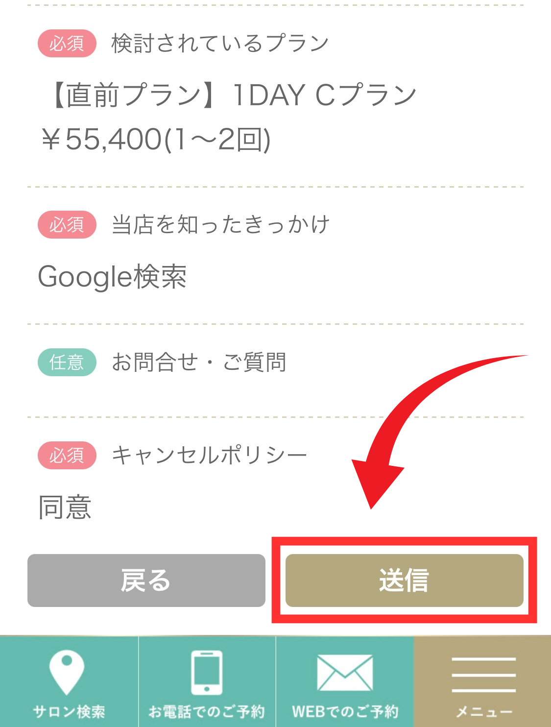 セレブリティハウスの予約方法