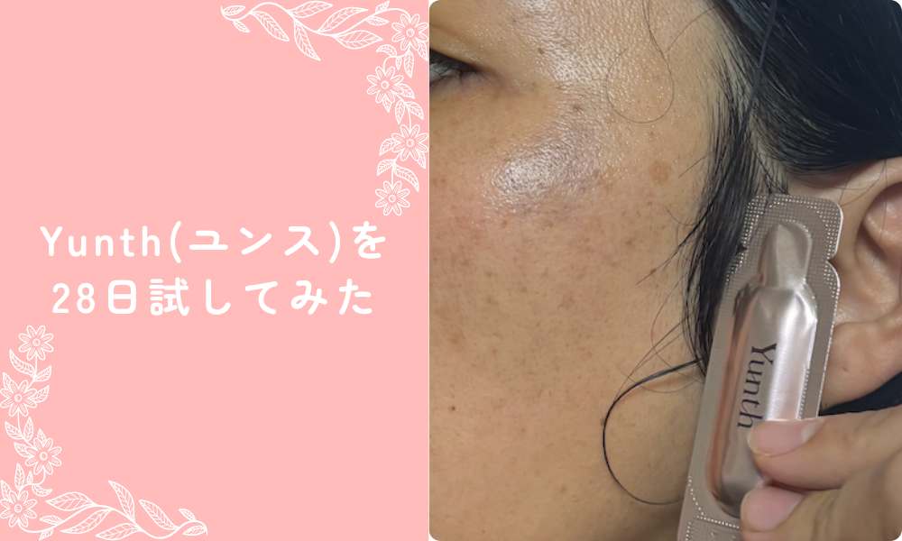 Yunth使ってみた