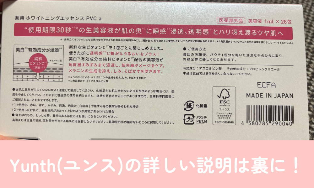Yunthの裏側