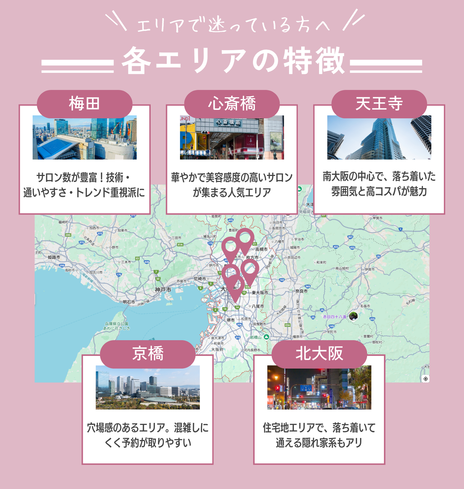 大阪でブライダルエステにおすすめのエリア