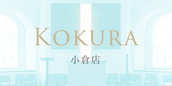 セレブリティハウス小倉店