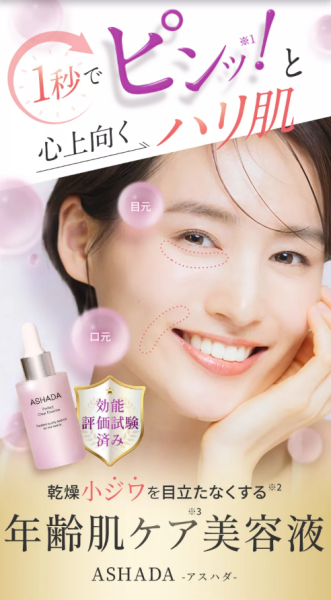 ASHADA(アスハダ)パーフェクトクリアエッセンス　商品画像