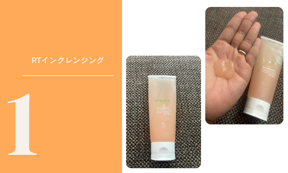 RTインクレンジングの感想