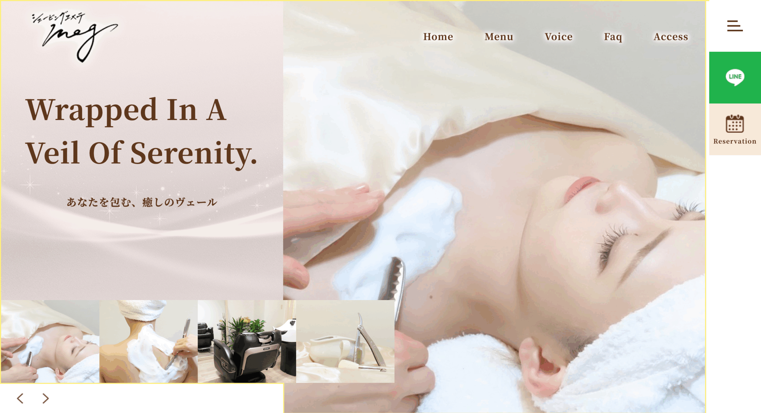 シェービングエステmeg