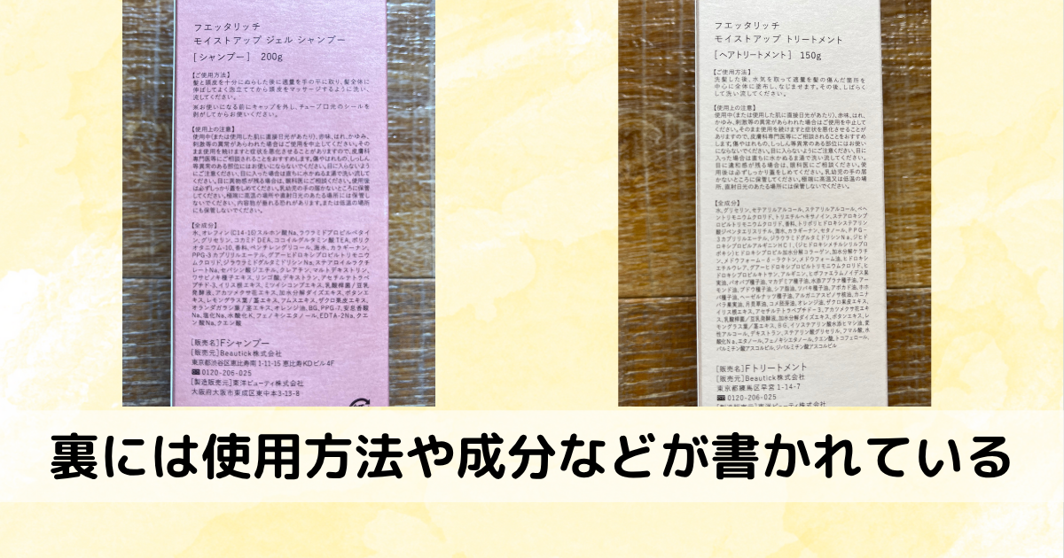 箱の裏には使用方法や成分などが書かれている