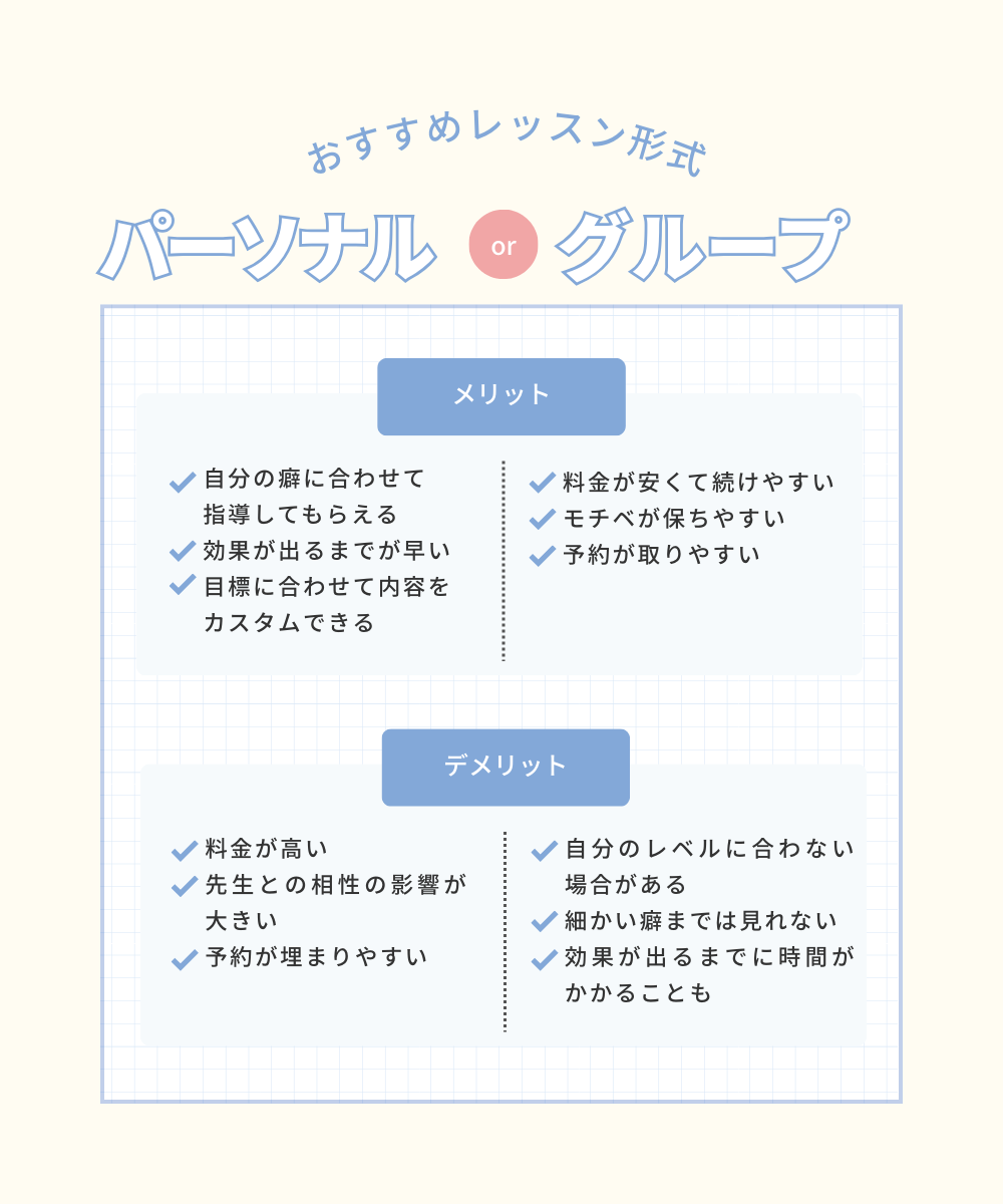 ピラティスレッスン形式のメリットデメリット紹介