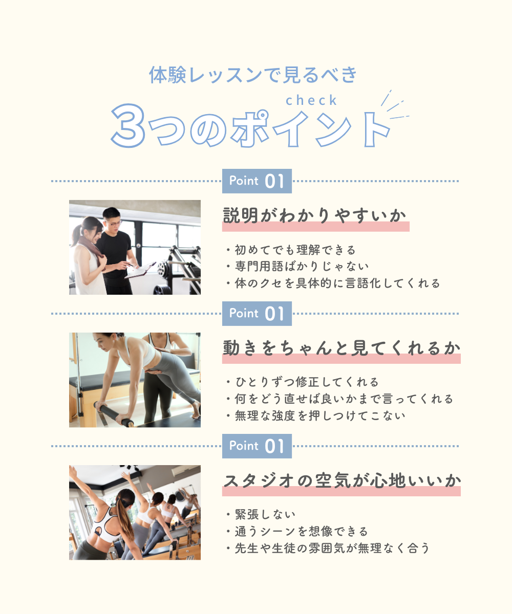 ピラティススタジオ見極めポイント解説