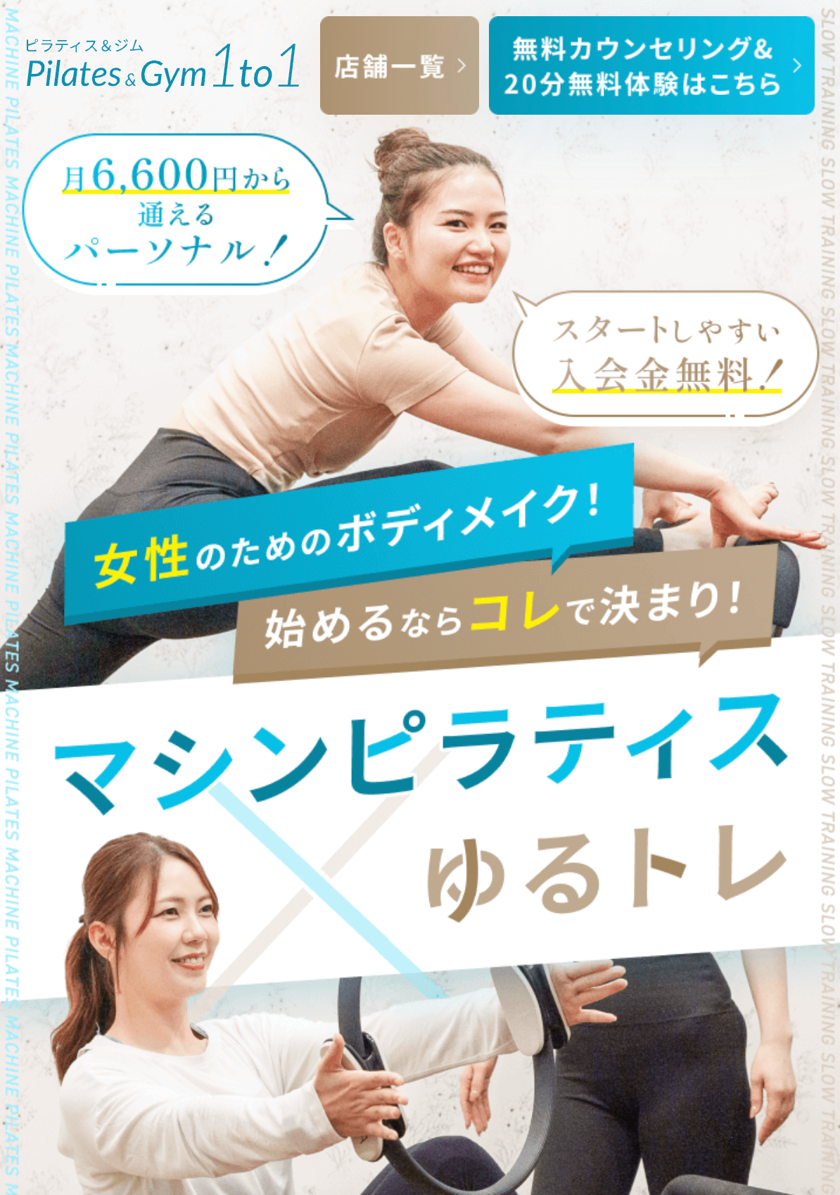 ピラティス＆ジム1to1