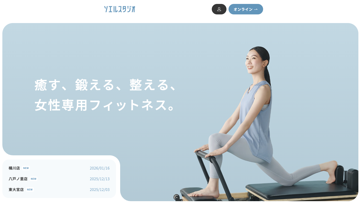 ソエルスタジオ