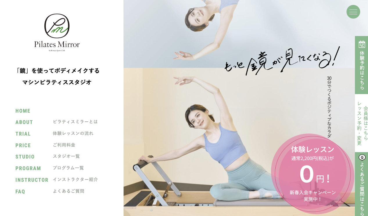 ピラティスミラー