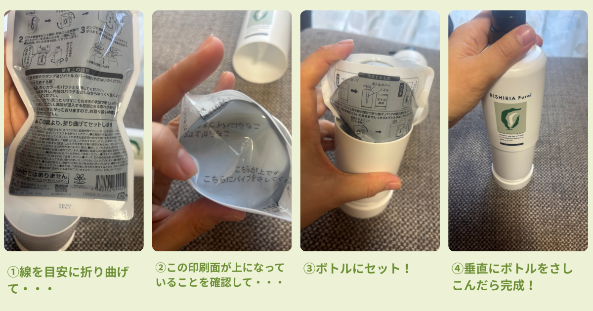 リシリアフレルカラーシャンプーセット方法