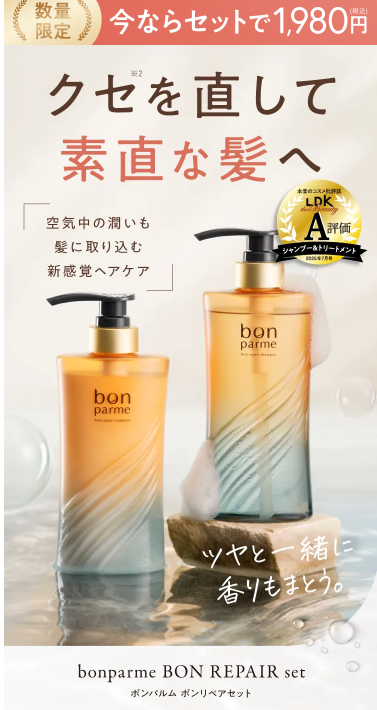 ボンパルムシャンプー