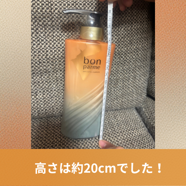 ボンパルムシャンプーボトルの長さ