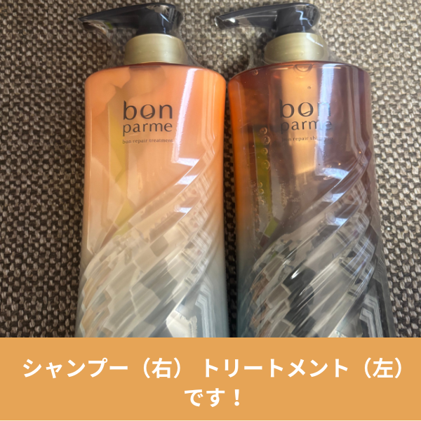 ボンパルムシャンプーセット