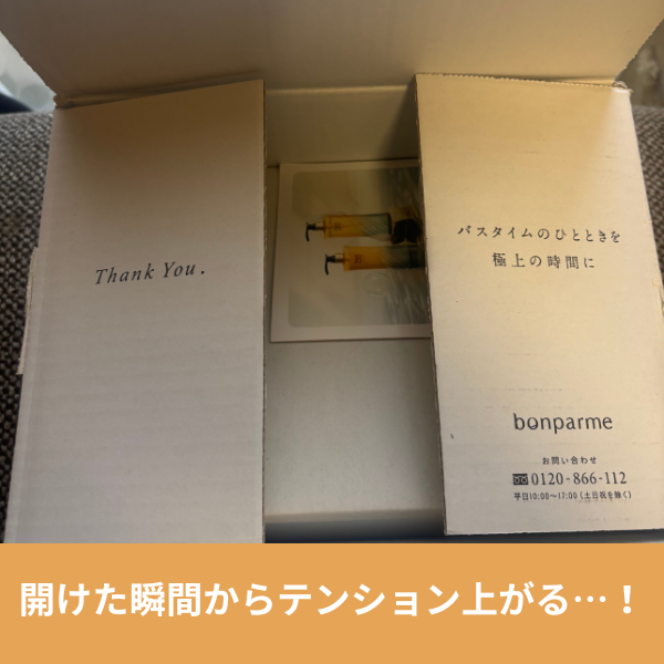 ボンパルムシャンプーあけたところ