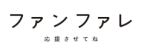 ファンファレロゴ