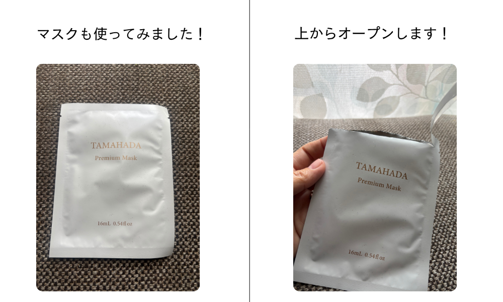 玉肌プレミアムシートも使ってみた