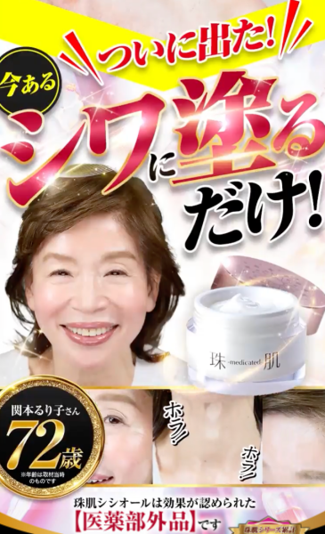 珠肌シシオール商品画像