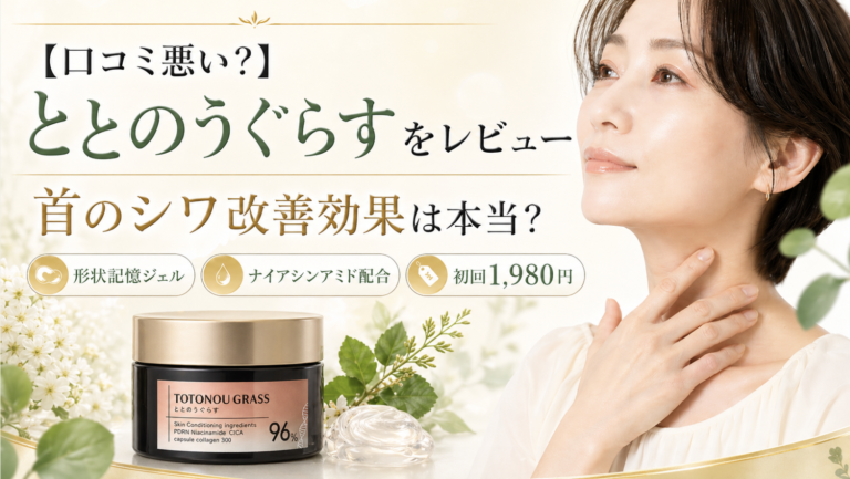 ととのうぐらすアイキャッチ