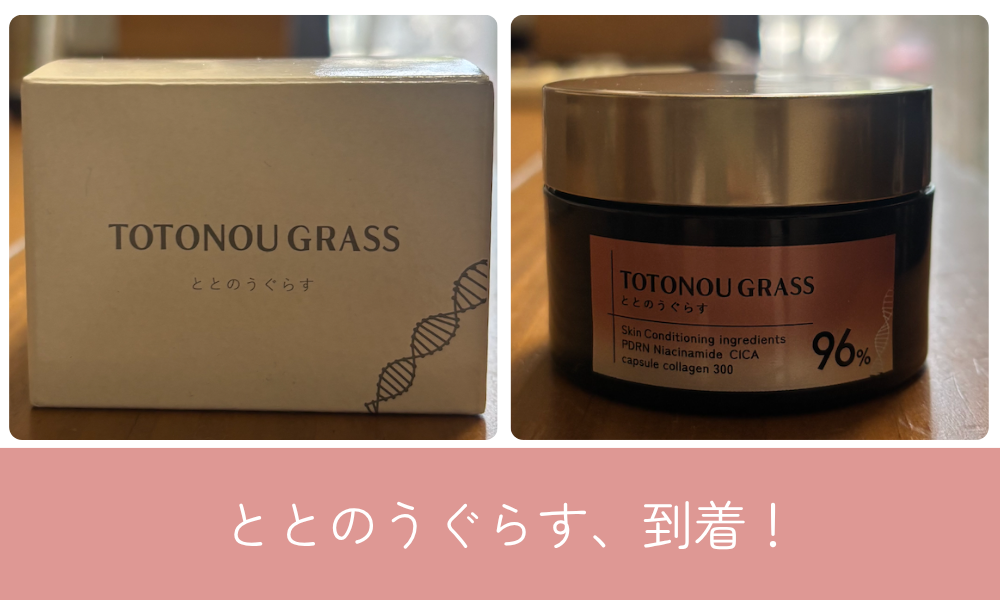 ととのうぐらす到着！
