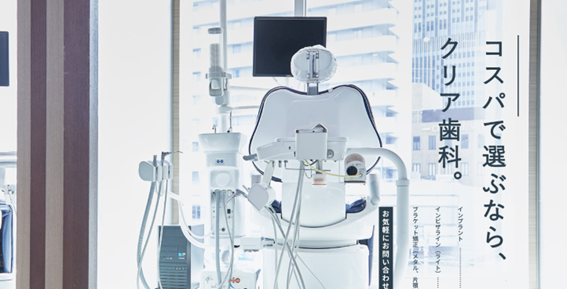 クリア歯科の紹介