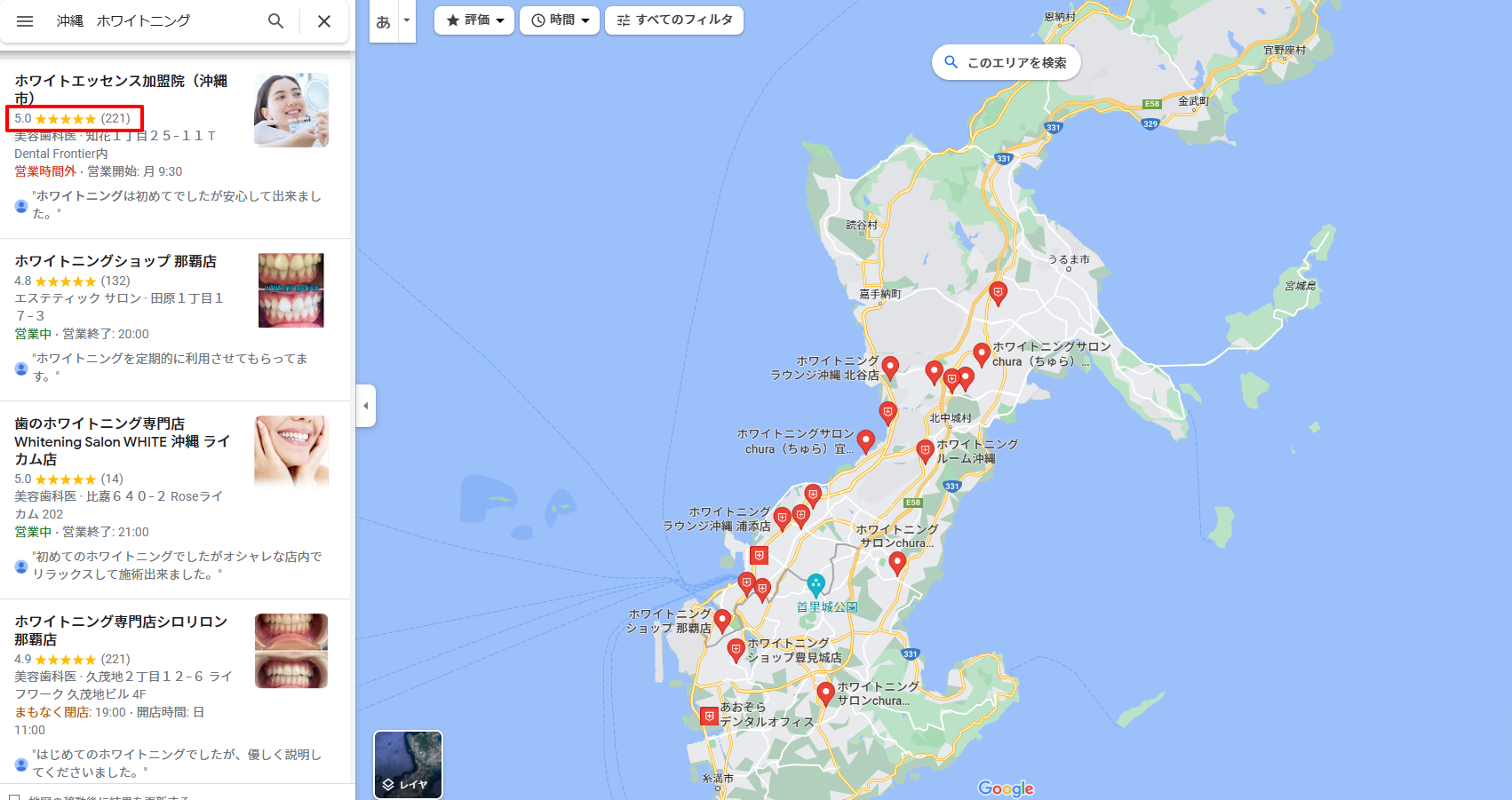 沖縄のホワイトニング歯科医院の口コミ