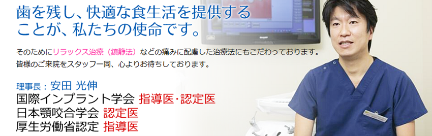 安田デンタルクリニック北浦和の紹介