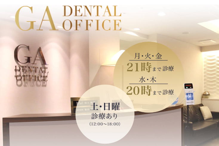 GA DENTAL OFFICE