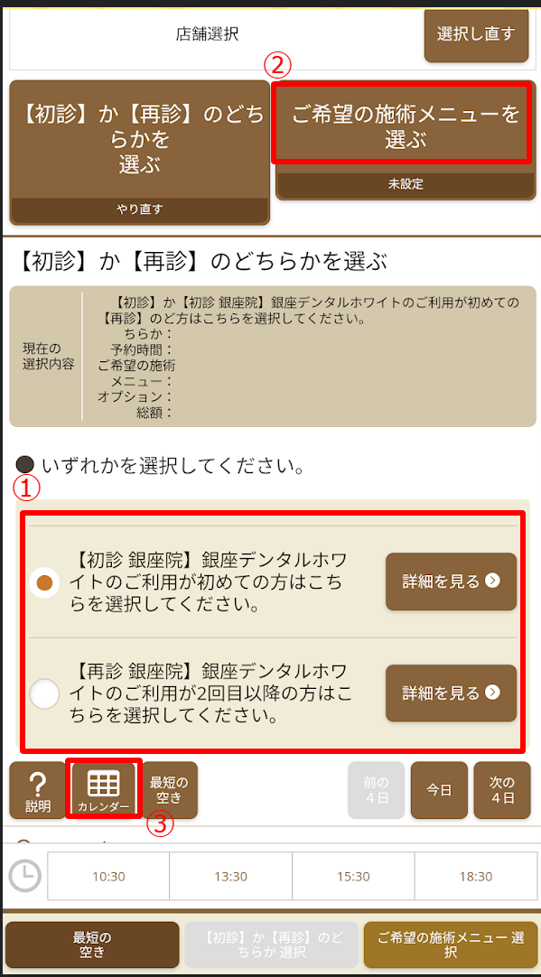 銀座デンタルホワイトの予約時に必要事項を入力する画面