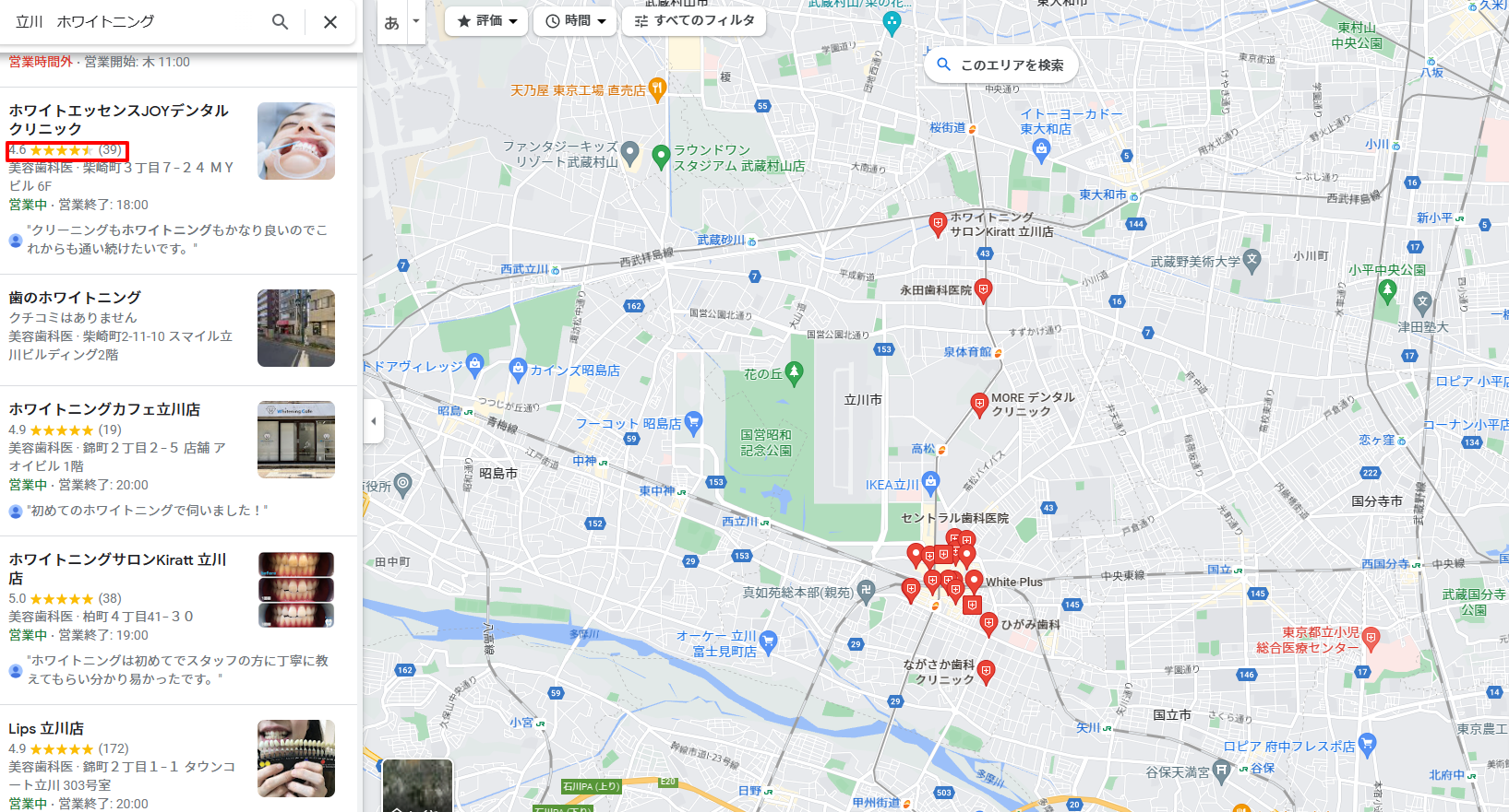 立川エリアにあるホワイトニング歯科医院の口コミ
