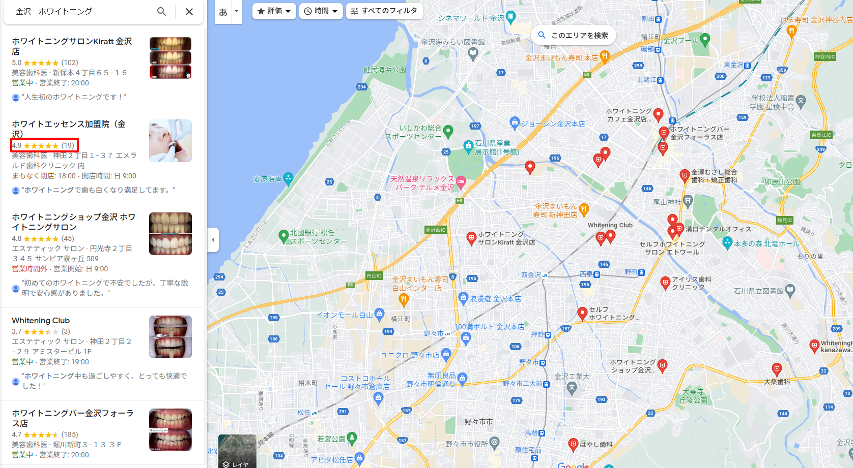 金沢エリアにあるホワイトニング歯科医院のGoogle口コミ