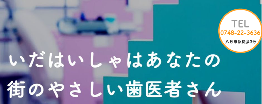 いだはいしゃの紹介