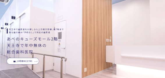 千賀デンタルクリニックの紹介