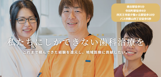 天王寺まつい総合歯科医院の紹介
