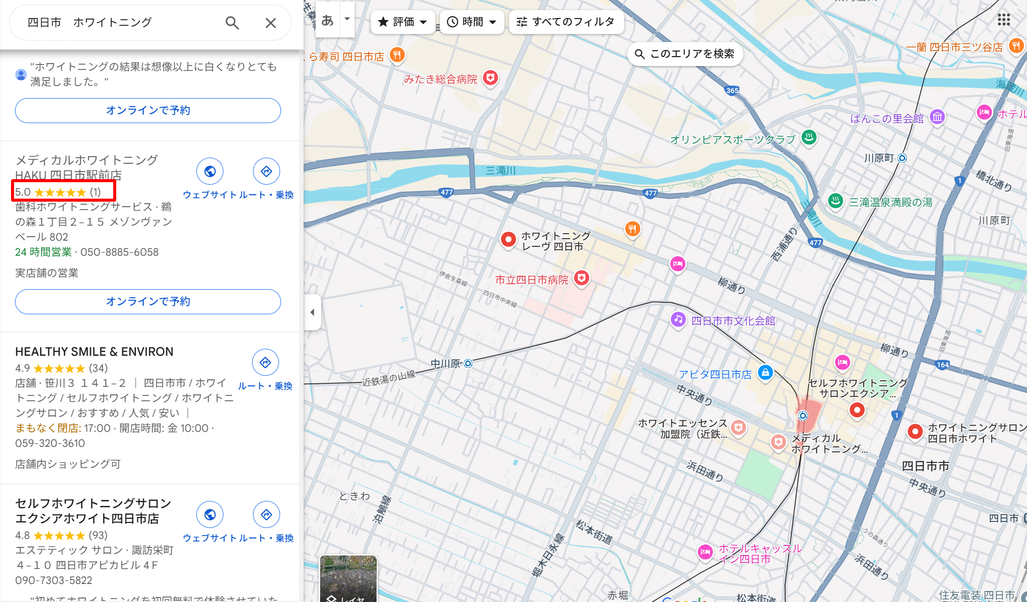 三重県四日市エリアにあるホワイトニング歯科医院（サロン）のGoogle口コミ