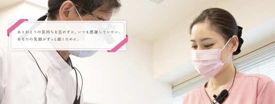 ありがとう歯科医院の紹介