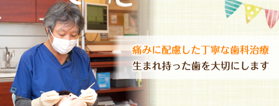 村橋歯科診療所の紹介
