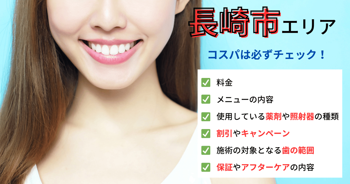 長崎エリアのコスパチェック