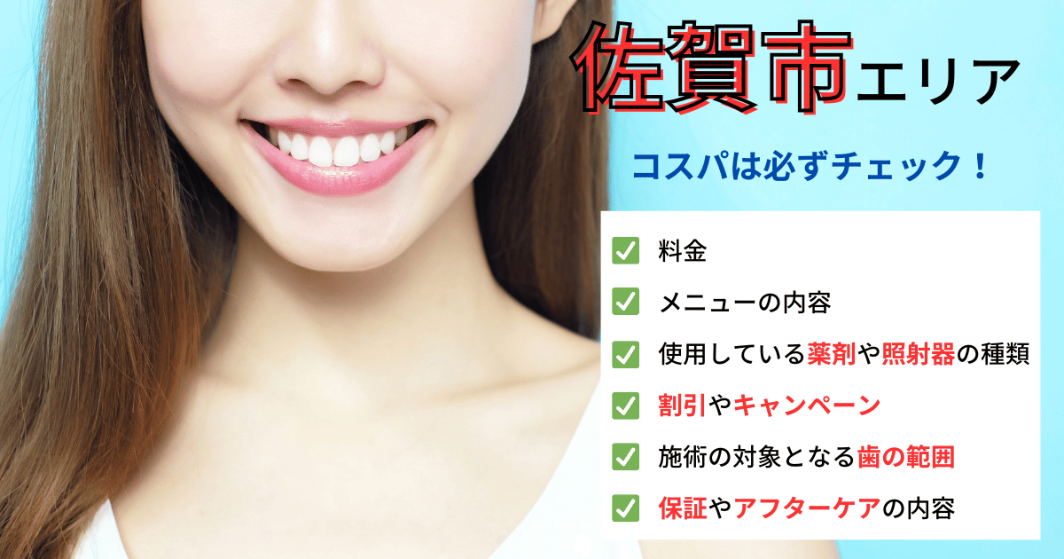 佐賀市エリアのコスパチェック