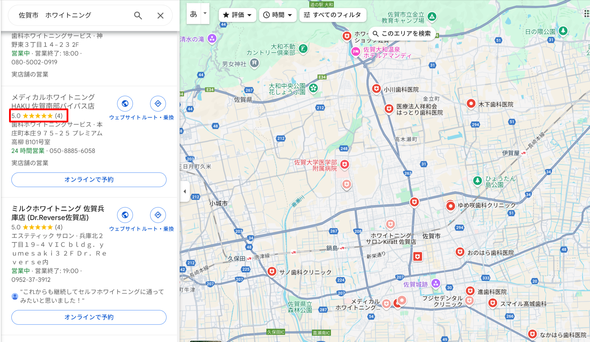 佐賀市でホワイトニングができる歯科医院・サロンのGoogle口コミ評価