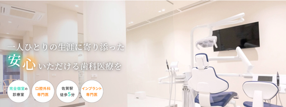 佐賀中央歯科・口腔外科の紹介