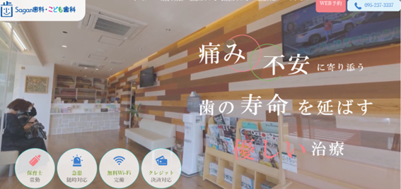 Sagan歯科・こども歯科の紹介