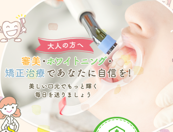 田口歯科医院の紹介