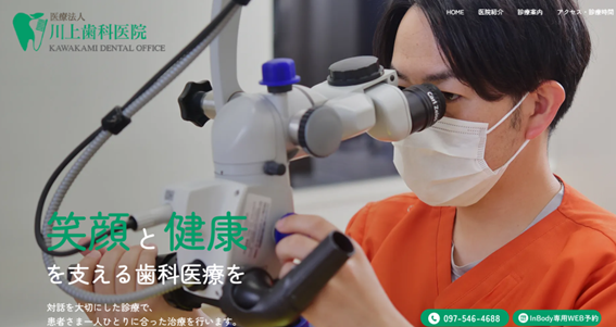 川上歯科医院の紹介