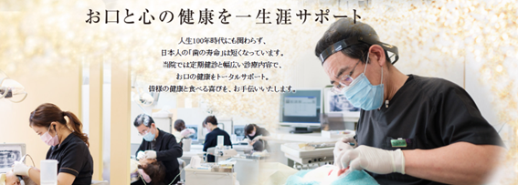 徳丸歯科医院の紹介