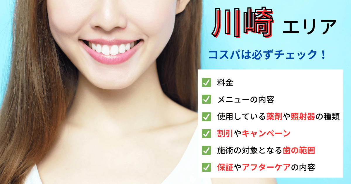 川崎エリアのコスパチェック