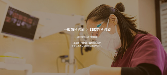 日航ビル歯科室の紹介