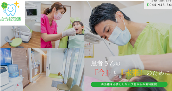 よつば歯科の紹介