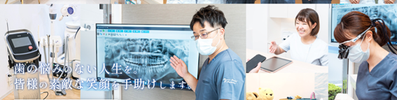 八王子きずな歯科の紹介