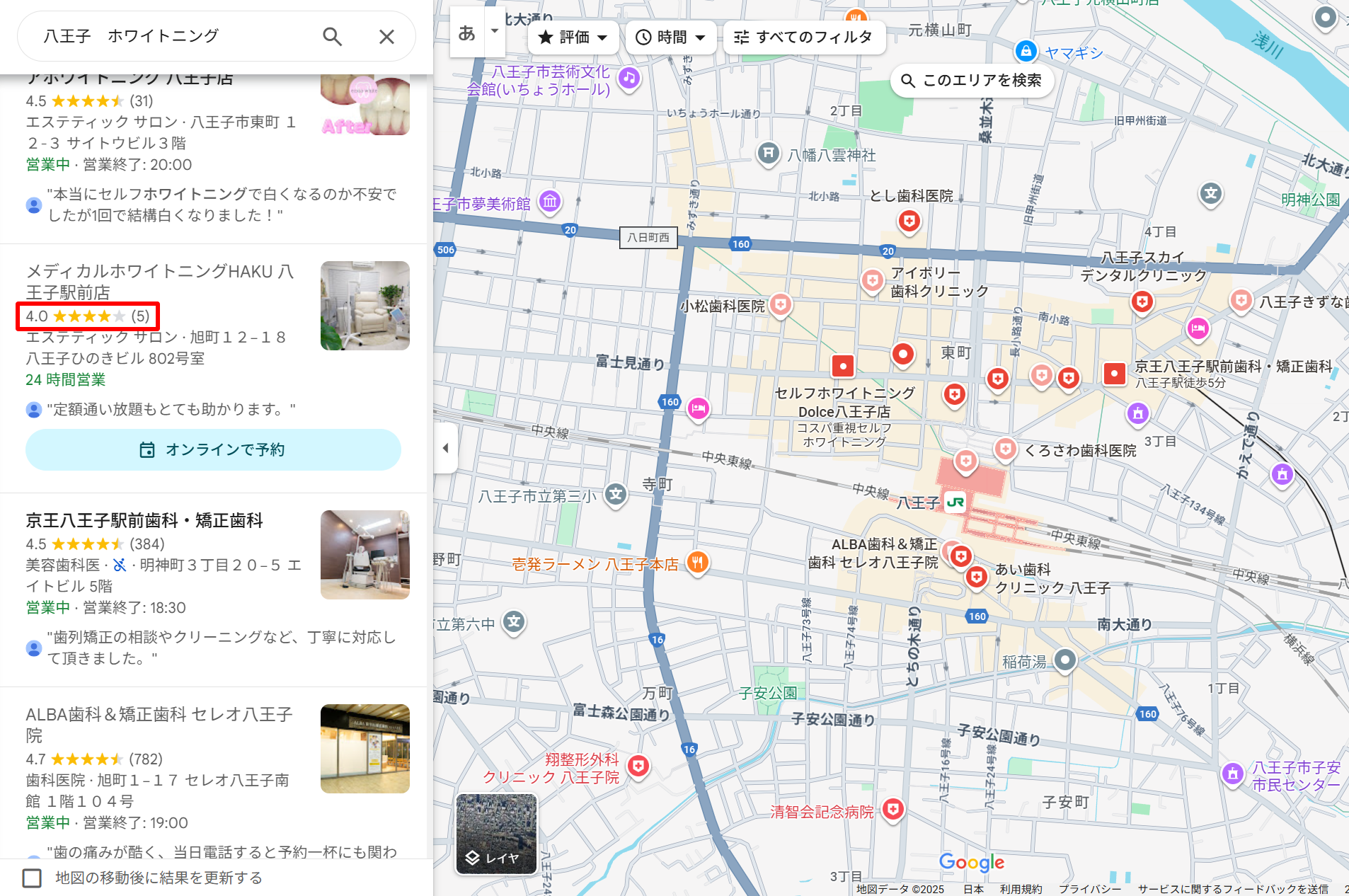 八王子エリアでホワイトニングができるクリニック・サロンのGoogle口コミ評価